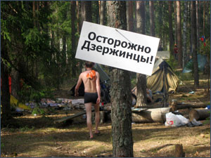 лагерь Дзержинцев